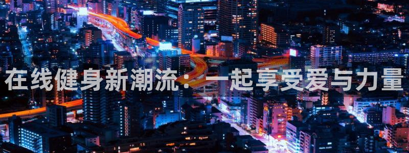 意昂2娱乐
